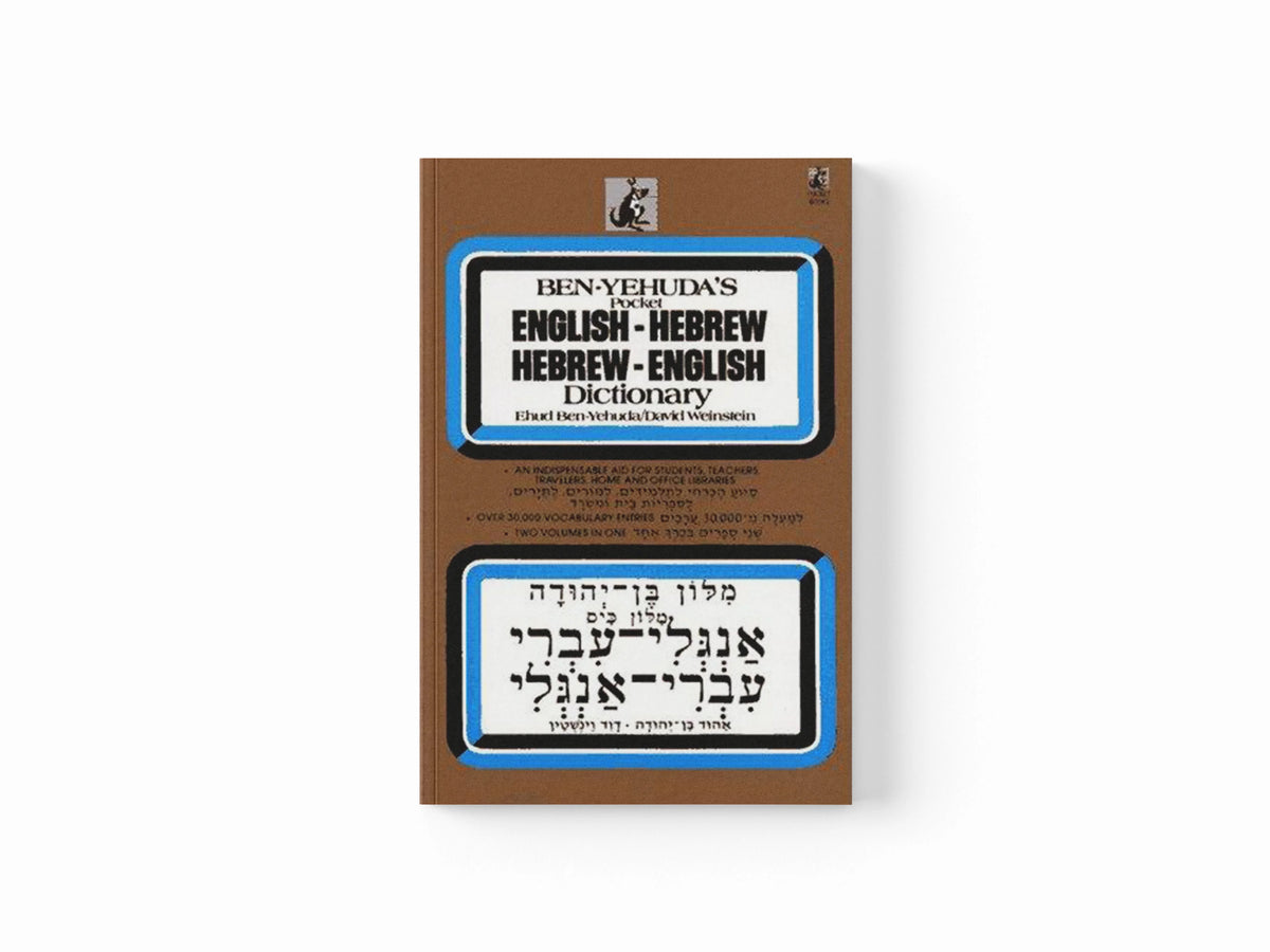 Ben-Yehuda's Pocket English-Hebrew, Hebrew-English Dictionary by David Weinstein; Ehud Ben-Yehuda; 9780671688622