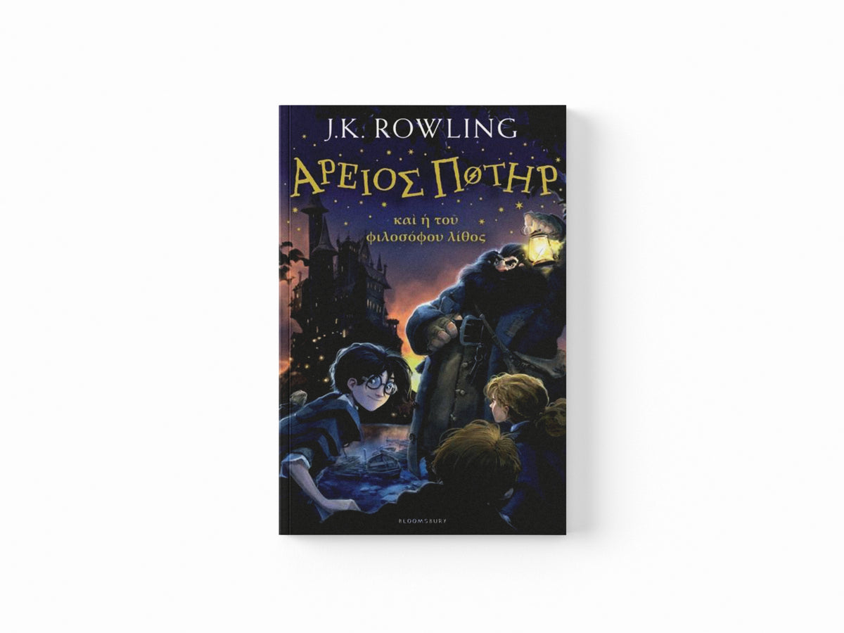 Harry Potter and the Philosopher's Stone (Ancient Greek)