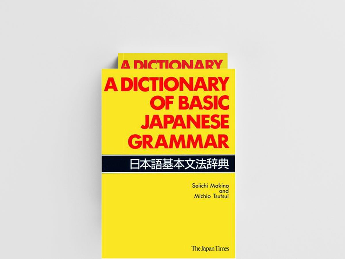 A Dictionary of Basic Japanese Grammar by Tsutsui, Michio; Makino, Seiichi; 9784789004541